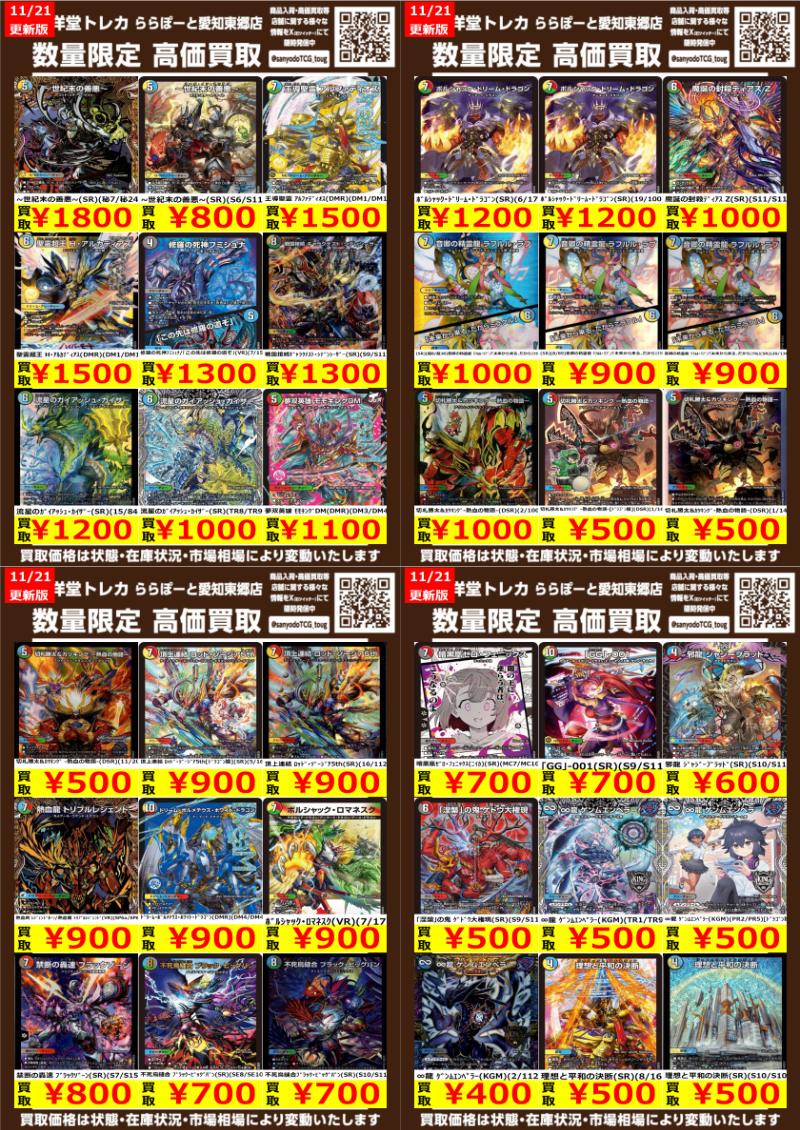 デュエマ】 数量限定高価買取表です！！ 🔥ﾎﾞﾙｼｬｯｸ・ﾄﾞﾘｰﾑ・ﾄﾞﾗｺﾞﾝ(SR