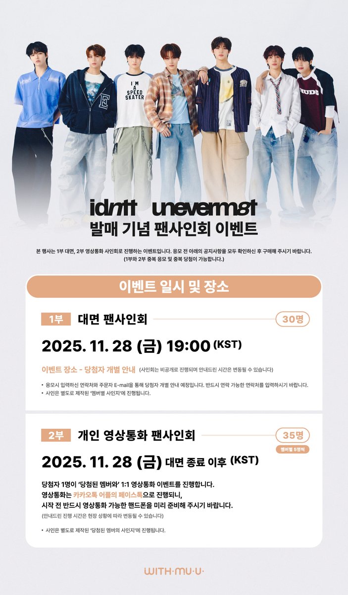 Withmuu_twt's tweet image. [💿] idntt (아이덴티티) &amp;lt;unevermet&amp;gt; (OMA ver.) 팬사인회 이벤트 안내

[ 🕒 응모 기간 ]
11/23(일) 13:00 ~ 11/25(화) 23:59 (KST)

[ 🎁 응모자 특전 ]
- 대면: 당일착장 미공개 셀카 폴라로이드형 포토카드 7종 중 1종 랜덤 증정 (A ver.)
- 영통: 당일착장 미공개 셀카 폴라로이드형 포토카드…