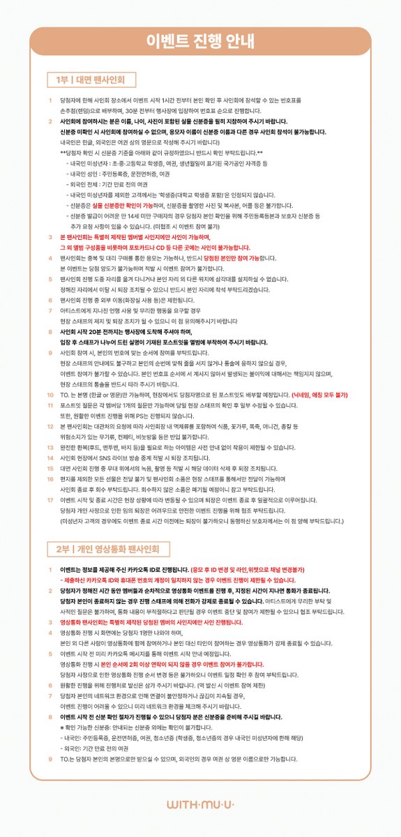 Withmuu_twt's tweet image. [💿] idntt (아이덴티티) &amp;lt;unevermet&amp;gt; (OMA ver.) 팬사인회 이벤트 안내

[ 🕒 응모 기간 ]
11/23(일) 13:00 ~ 11/25(화) 23:59 (KST)

[ 🎁 응모자 특전 ]
- 대면: 당일착장 미공개 셀카 폴라로이드형 포토카드 7종 중 1종 랜덤 증정 (A ver.)
- 영통: 당일착장 미공개 셀카 폴라로이드형 포토카드…