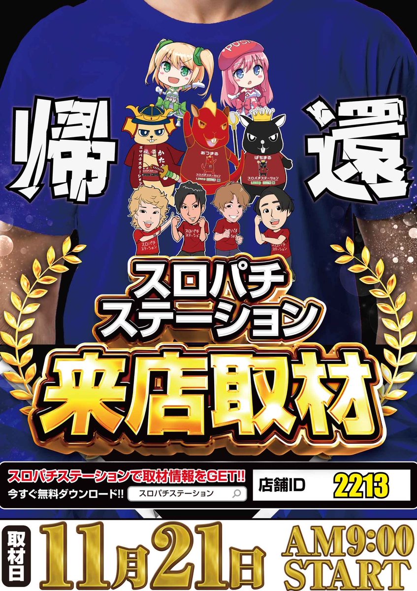 スロパチステーション