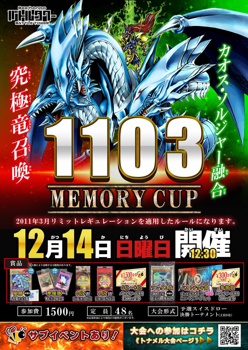 お知らせ 12月14日開催予定の第13回 #メモリーカップ はデッキリストの