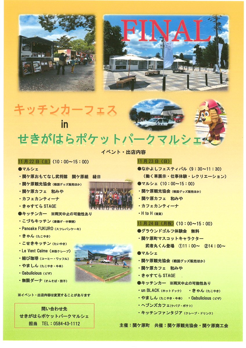 🐶緊急来館、決定🐶
関ケ原町公式キャラクターの武者丸が来館します✨
🗓️11/22（土）、11/24（月休）
⏰①11時〜②14時〜（各回30分ほど）
記念館と別館の間の通路にて、グリーティングを行います☺️
11/22〜24の3連休は、関ケ原駅北ポケットパークにて「ポケットパークマルシェ」も開催されますよ🍕