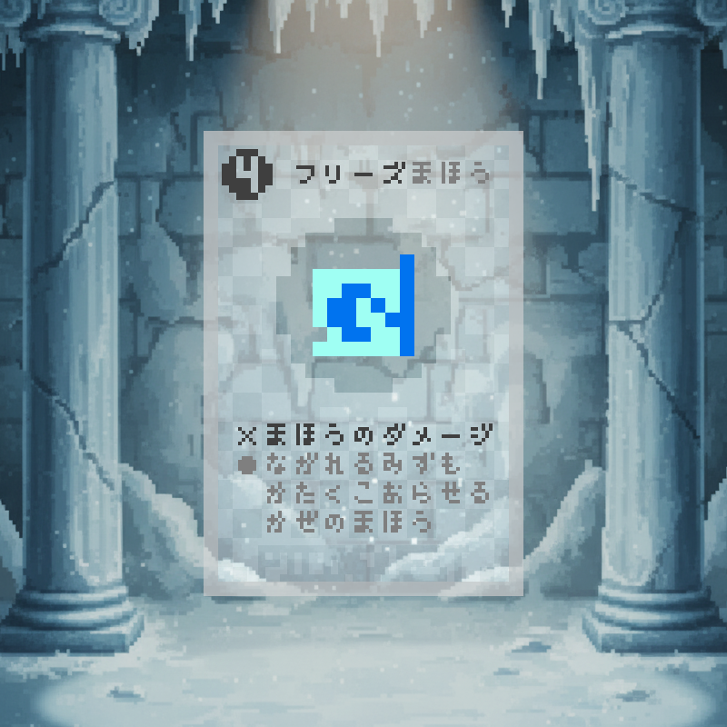 picoquestplus's tweet photo. 最後の最後に、ゲーム🕹️を面白く終わらせるカードを追加しました。 #ピコクエスト『プラス』の「フリーズ」はレベル4の魔法🪄。炎が始まりの攻撃魔法🔥なら氷が終わりの攻撃魔法🧊。キリ良くフリーズして #ハッピーエンド で締めましょう😀
#ピコクエストプラス #カード紹介 #ゲームマーケット2025秋 https://t.co/bUkVkvxoAI