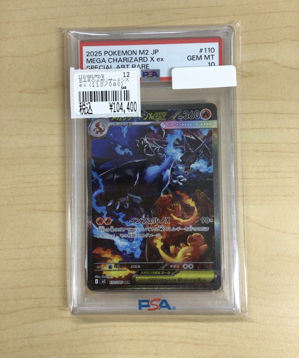 ポケカ 🔥『メガリザードンex SAR』🔥（PSA10） 🔥🔥🔥税込