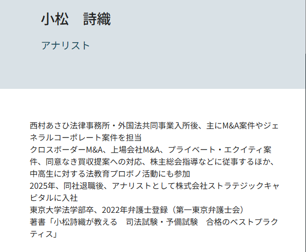 activistTIMES's tweet photo. 最近HP全然見れてなかったけど、ストラテジックキャピタルにアナリストとして、西村あさひ法律事務所出身の方とマッキンゼー出身の方入られたんですね。 https://t.co/ObIiMcN0XN