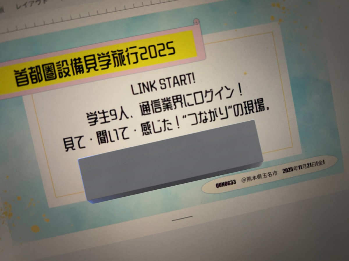 #QUNOG
#QUNOG33 
発表のトップバッター、頑張りました💦
めちゃくちゃ緊張した！！！ガチガチだった😭
誰か、オンラインでも現地でも写真を撮ってたらなんでもいいから個人的に貰いたいな、、、🥹
