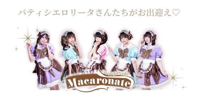 コンカフェMacaronate~マカロネイト~