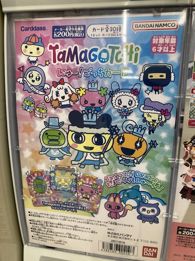 カードダス入荷情報】 「たまごっち にゅー！ごっちカード」 入荷した