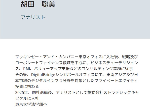 activistTIMES's tweet photo. 最近HP全然見れてなかったけど、ストラテジックキャピタルにアナリストとして、西村あさひ法律事務所出身の方とマッキンゼー出身の方入られたんですね。 https://t.co/ObIiMcN0XN