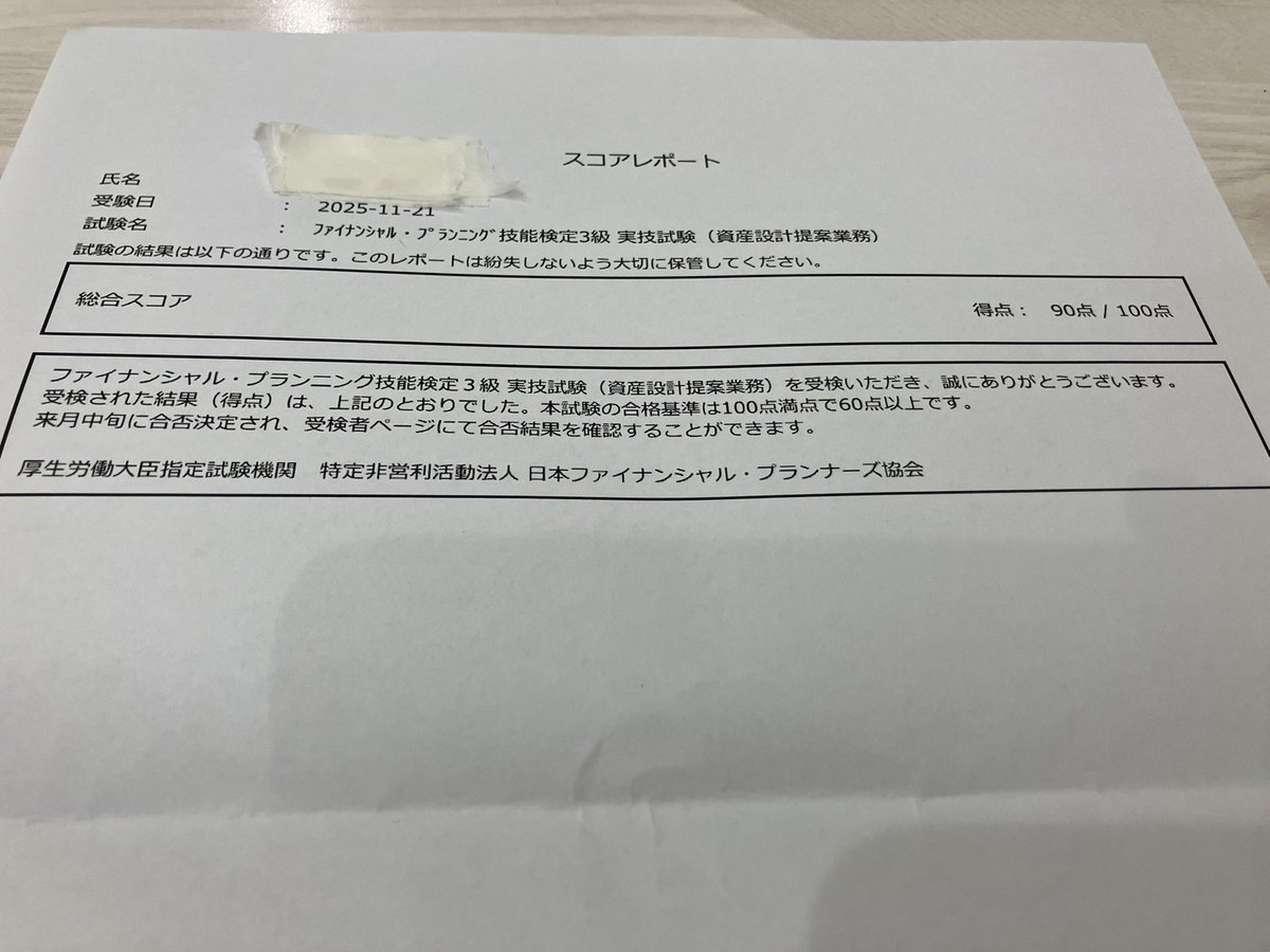 GreeneryHaru's tweet image. FP3級(CBT試験)を受験してきました！
正式な合否決定は来月ですが、スコアを
見る限り、合格してそうです☺️ホッ
学科試験が思ったより難しくて、
実技試験の方が簡単に感じました😊

#webライター
#FP3級