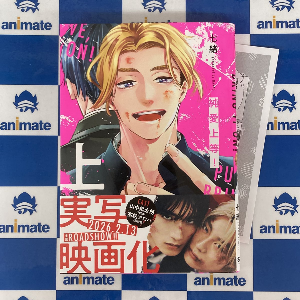 📚書籍情報📚】 『＃純愛上等!(上)(下)』 3Fにて好評発売中うど