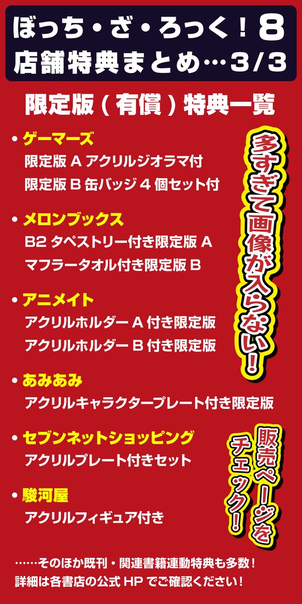 ≪≪ぼざろ8巻🎸特典まとめ≫≫ いよいよ「11月27日」発売の 『#ぼっち ≪≪ぼざろ8巻🎸特典まとめ≫≫ いよいよ「11月27日」発売の 『#ぼっち