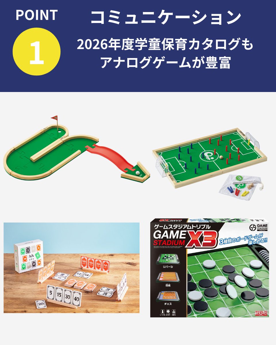 2026年度 学童保育カタログVol.5発刊しました！ マスセットでは学童