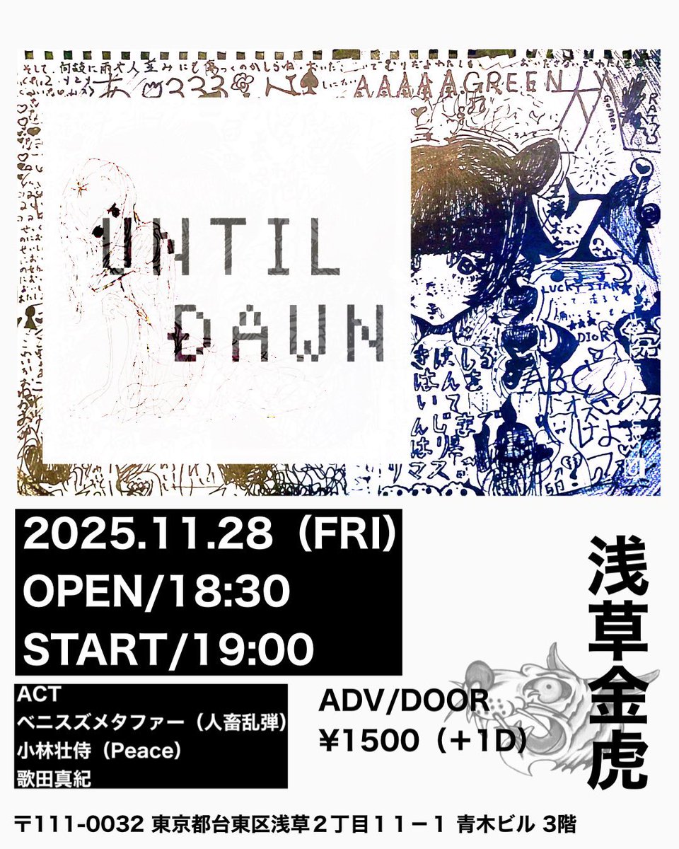 20251128

ᥫᩣ  ̖́- until dawn

act!
ペニスズメタファー(人畜乱弾)
歌田真紀
小林壮侍(peace)

会場は浅草金虎

マキちゃん呼んでくれて嬉しい!!溶かして混ぜ合わせちゃおうね