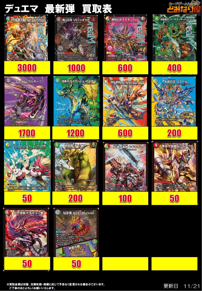 デュエマ まとめ売り 爆アド モルトVERSUS GG-001 超戦龍覇 モルトNEXT