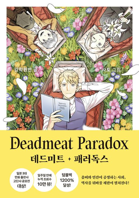 오랜만에 데드미트 패러독스도 다시 봐주세요!
product.kyobobook.co.kr/detail/S000211…