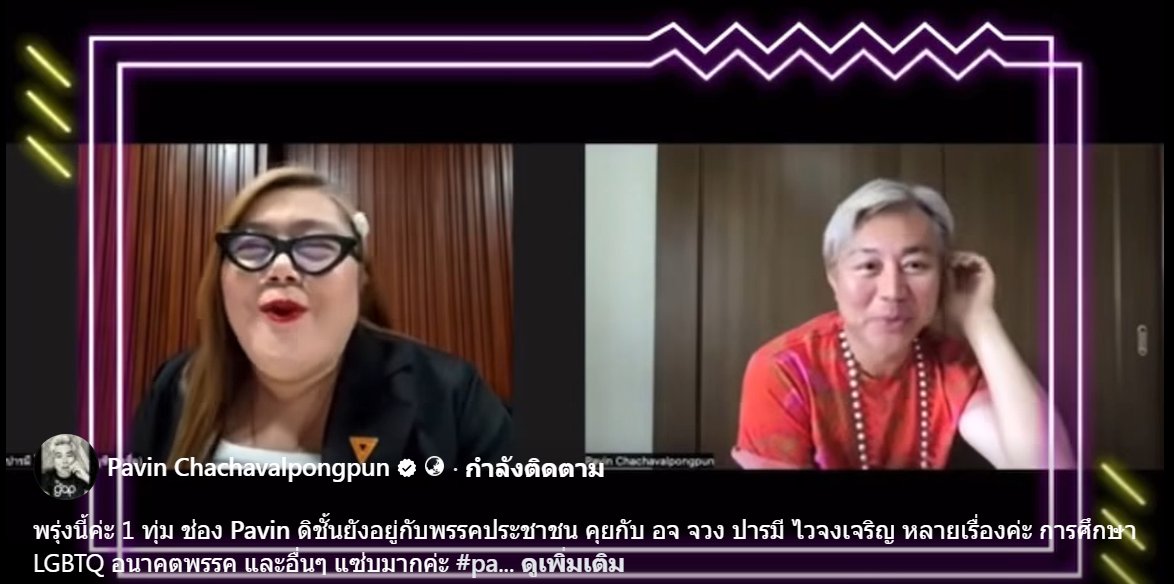 1 ทุ่มคืนนี้ ศุกร์ที่ 21 พฤศจิกายน ดิฉันเม้ามอยกับ อ.ปวิน ในเฟสบุ๊คเพจ Pavin ค่ะ ฝากติดตามด้วยนะคะ