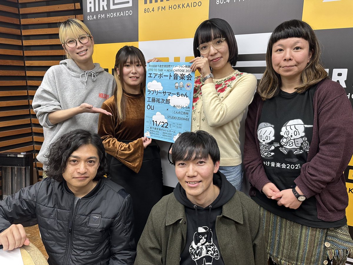 今週の #WAKUWAKU Tuesday、18時台マンスリーゲストはOTO TO TABIスタッフ🧸

ついに明日開催の『エアポート音楽会』について、運営スタッフ大集合で楽しみ方をご紹介🩵💭 音楽、食、出店を満喫しましょう！

わたしも司会します！明日は新千歳空港に集合！
📻radiko.jp/share/?t=20251… #radiko #air_g