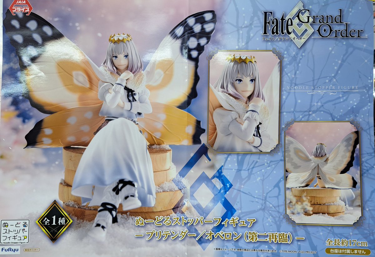 ぬーどるストッパー プリテンダー/オベロン(第二再臨) 6体セット Fate