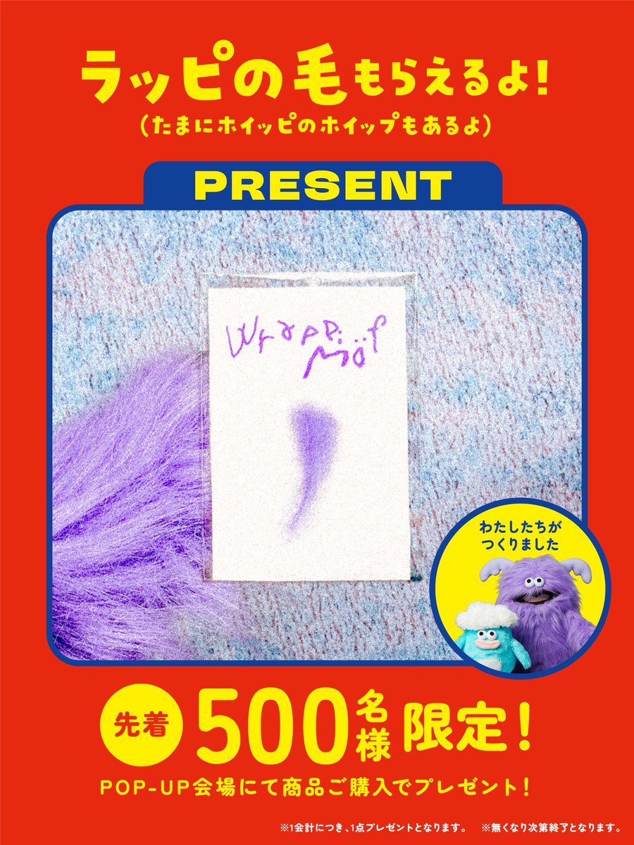 ホイッピ&ラッピ NEWS (@w_and_w_news) / Posts / X