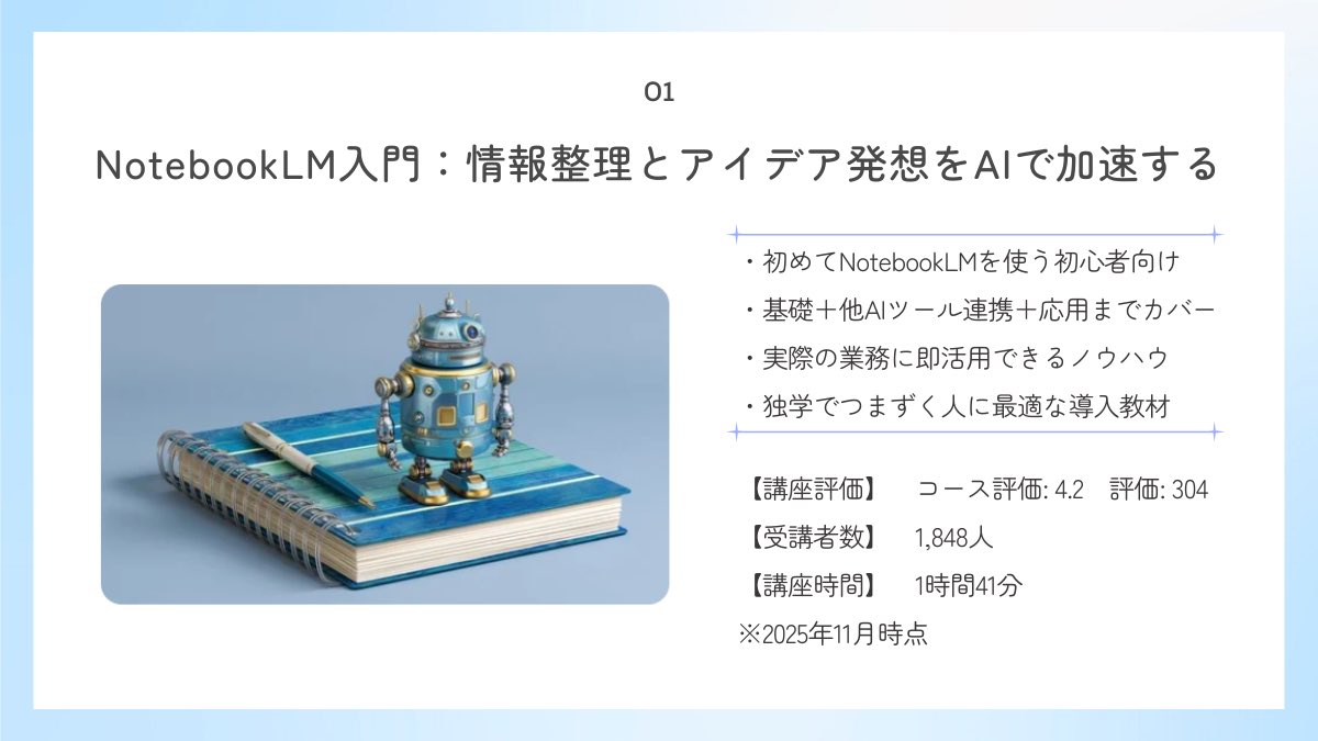 ai_jitan's tweet image. NotebookLMについて発信しまくっている僕がガチでおすすめするUdemy講座3選を紹介。
正直ずっと独学でNotebookLMについて勉強してきたので、もっと早くUdemyで学べばよかったと後悔するレベル。
12/1まで大型セールで対象講座が¥1,300～の今がチャンス！※11/29を除く
詳細は長押し＆スクロール👇※PR