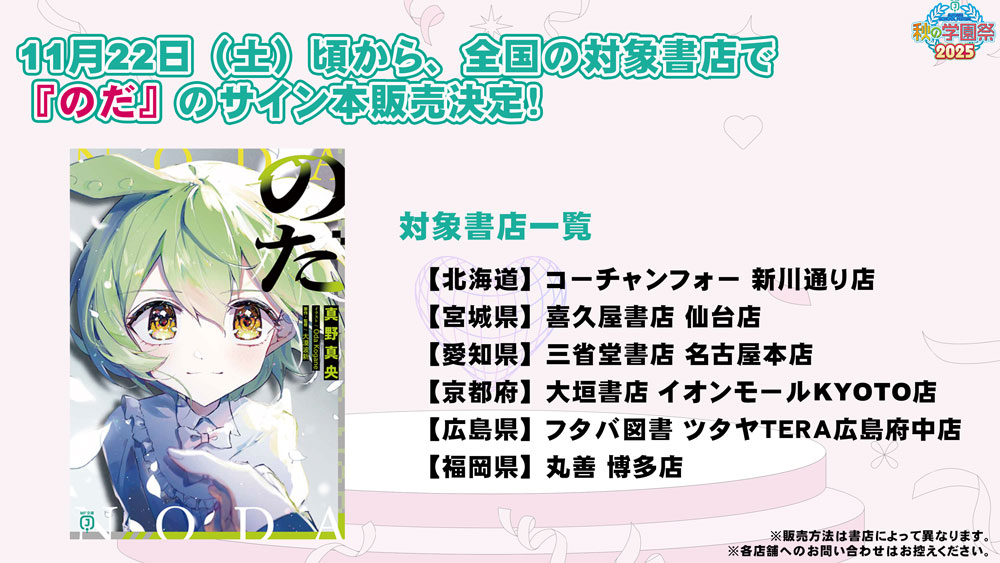 ☆彡全国キャンペーン☆彡 \学園祭出張版/ 全国一部書店でサイン本販売