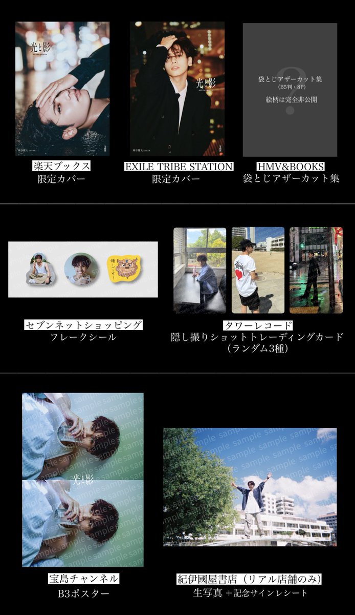 kentabook_staff's tweet image. ／
タイトルは『光と影』
表紙&amp;amp;特典絵柄も大公開🎊
＼

皆さま、お待たせいたしました！
健太さんの愛に溢れる特典たちも
チェックしてみてくださいね🐿️

『光と影  神谷健太 1st 写真集』
撮影：JOJI
発売日：2025年12月23日（火）
判型・ページ数：B5判・144P
出版社：宝島社…