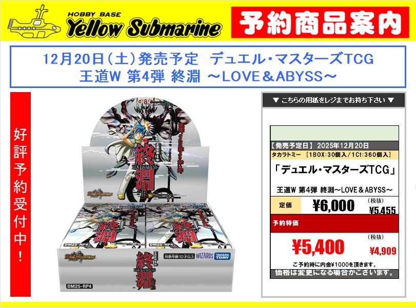 デュエマ 予約情報】 12月20日発売予定 デュエル・マスターズTCG