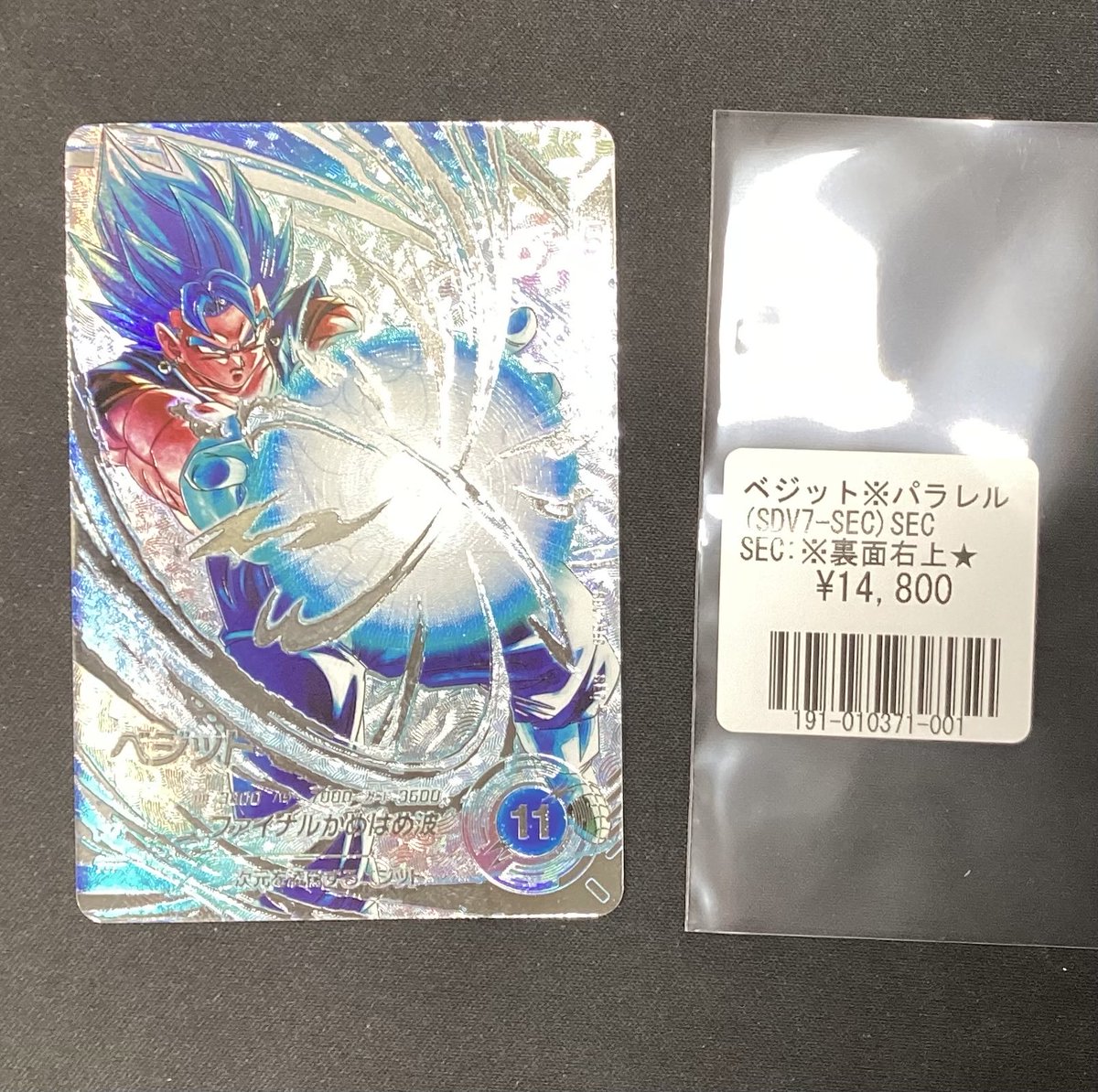 ドラゴンボールスーパーダイバーズSDV7-SECベジット☆パラレル☆ DBSDV