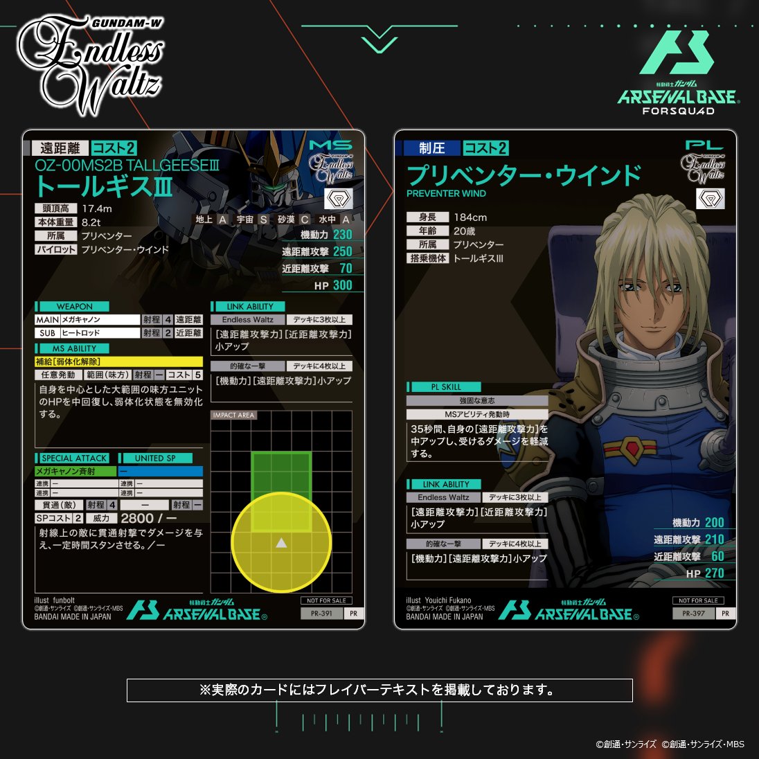 アーセナルベース FQ5弾 エンドレスワルツ フルコンプ EW 10枚セット