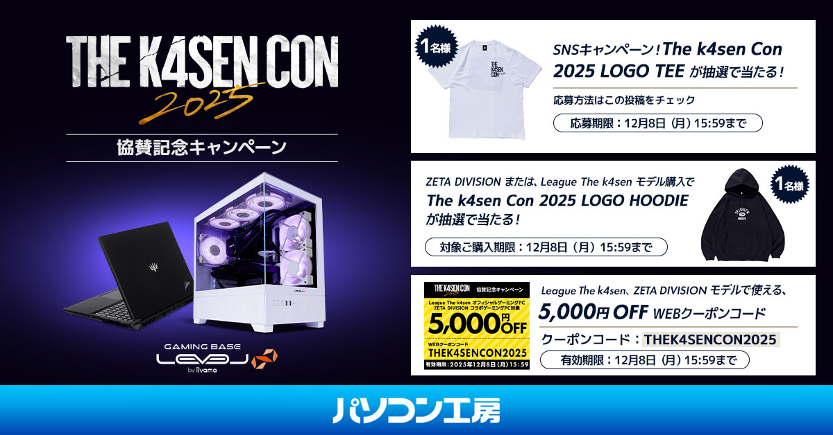 LEVEL_INF's tweet image. The k4sen Con 2025 協賛記念キャンペーン🎉
抽選で1名様に、The k4sen Con 2025 LOGO TEEを🎁

[応募方法]
① @thek4sen と @LEVEL_INF をフォロー
② 本投稿に #THEK4SENCON2025xレベルインフィニティ を付けて引用ポスト👍
応募期限：12/8(月)15:59迄

さらに、期間中にZETA DIVISION、またはLeague…