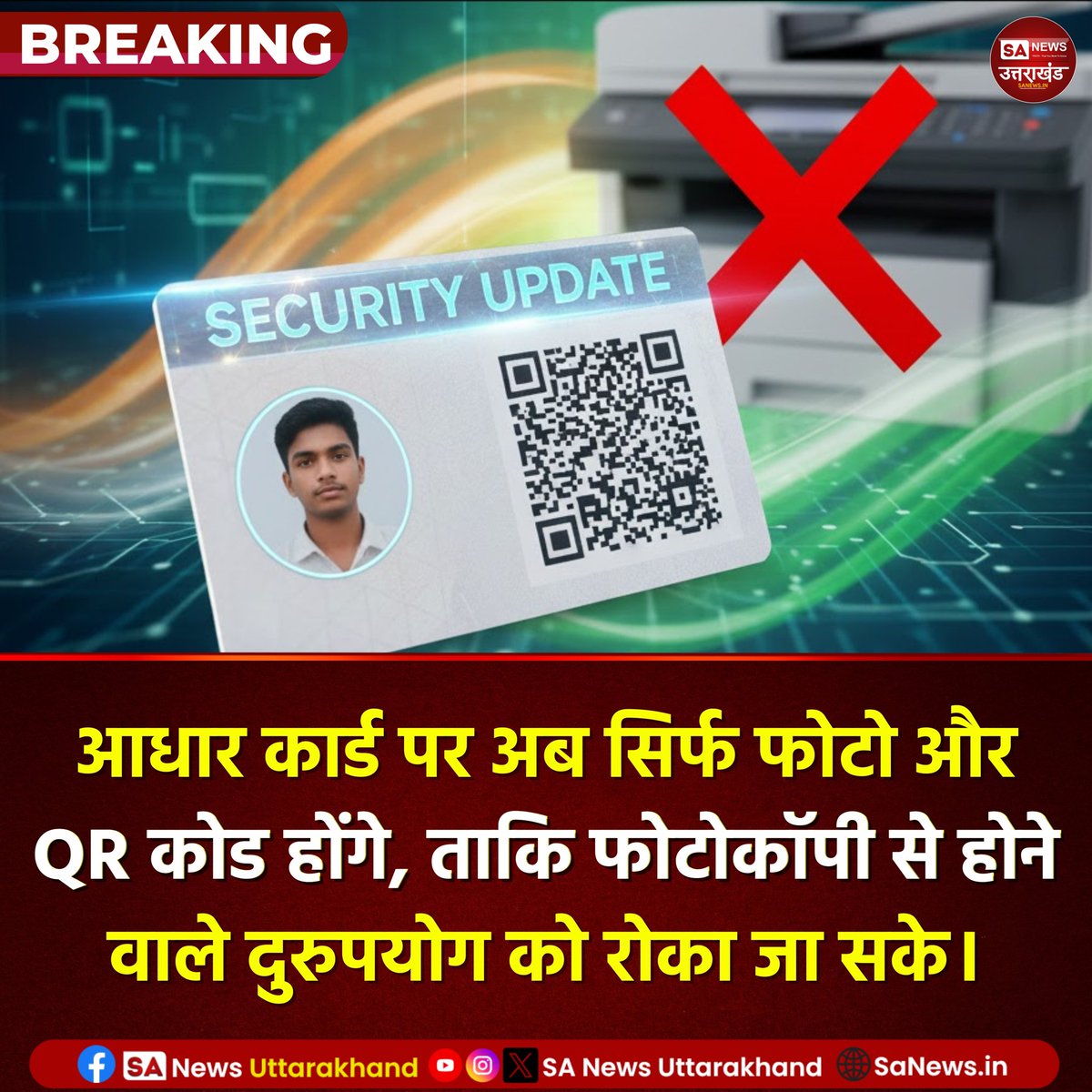 SANewsUK's tweet image. यूआईडीएआई (भारतीय विशिष्ट पहचान प्राधिकरण) आधार कार्ड के डिज़ाइन में बड़ा बदलाव करने पर विचार कर रहा है। 
Read full news: facebook.com/share/p/1ALqVW…
21 November, 2025 
#UIDAI #aadharcardupdate #SaNewsUttarakhand