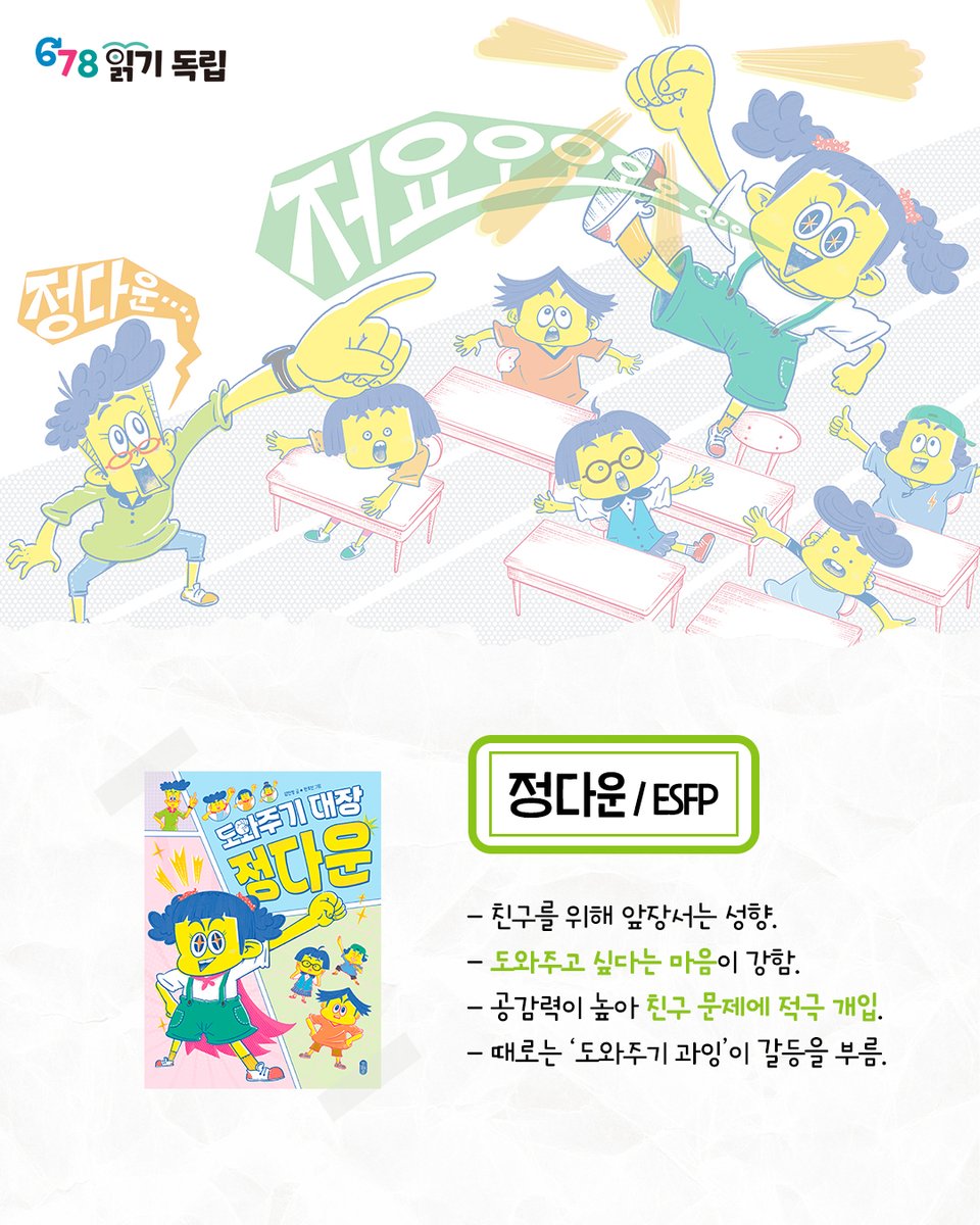 SNS에서 정다운을 활용한 독자 이벤트 홍보 이미지