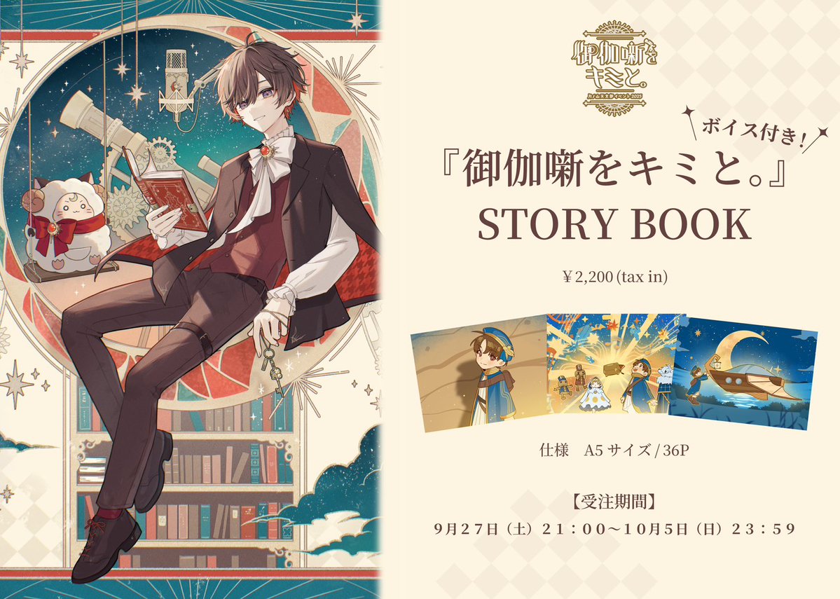 amatsuki_info's tweet image. 📢発送開始のお知らせ📢

『御伽噺をキミと。』STORY BOOKを
ご購入いただいた皆さまへ

大変お待たせいたしました。
本日より絵本の発送を開始いたしました📮

お手元に届くまで今しばらくお待ちくださいませ🤲

#天月 #御伽噺をキミと