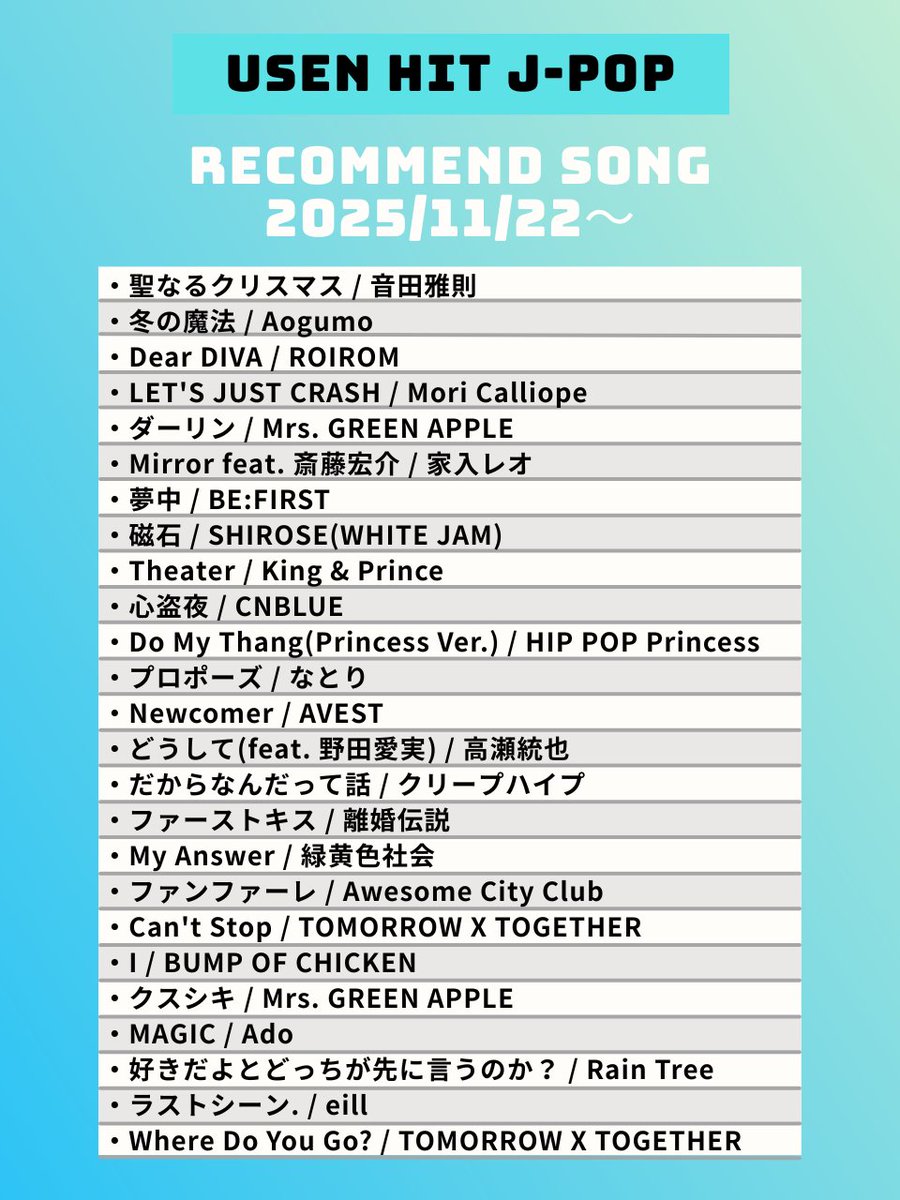 【11/22～のUSEN HIT J-POP注目曲】
気になるアーティストがいたらリポスト☺️