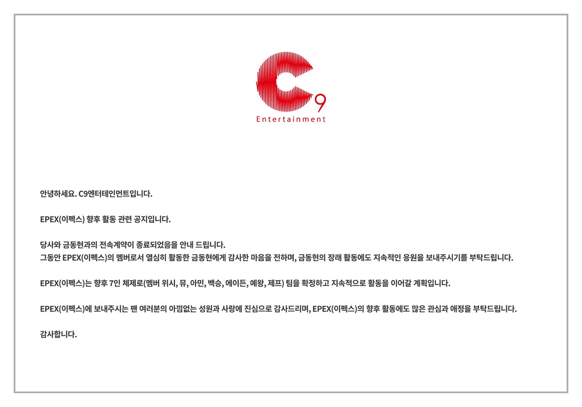 the_EPEX's tweet image. EPEX(이펙스) 향후 활동 관련 공지