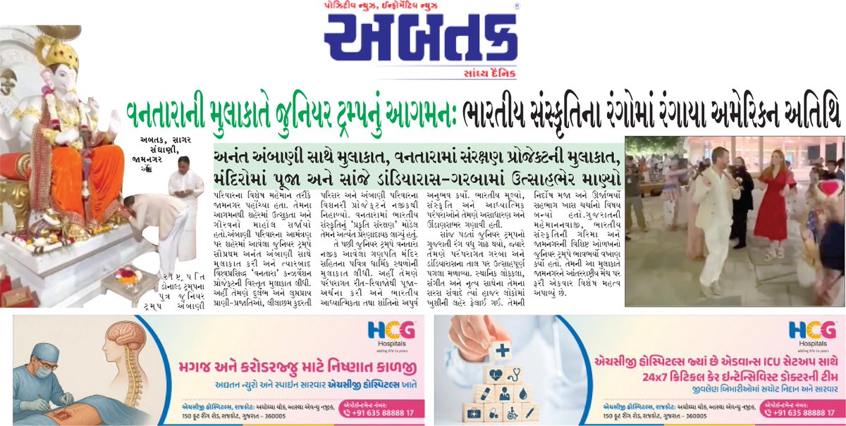 abtakmediahouse's tweet image. #vantara #vantaraforanimals #DonaldTrumpJr #Jamnagar #jamnagarvantara #gujarati #dandiya #garba