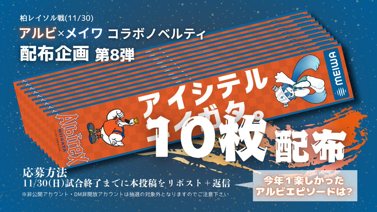 プレゼント企画 第8弾】 11/30(日) #柏レイソル 戦 に合わせて
