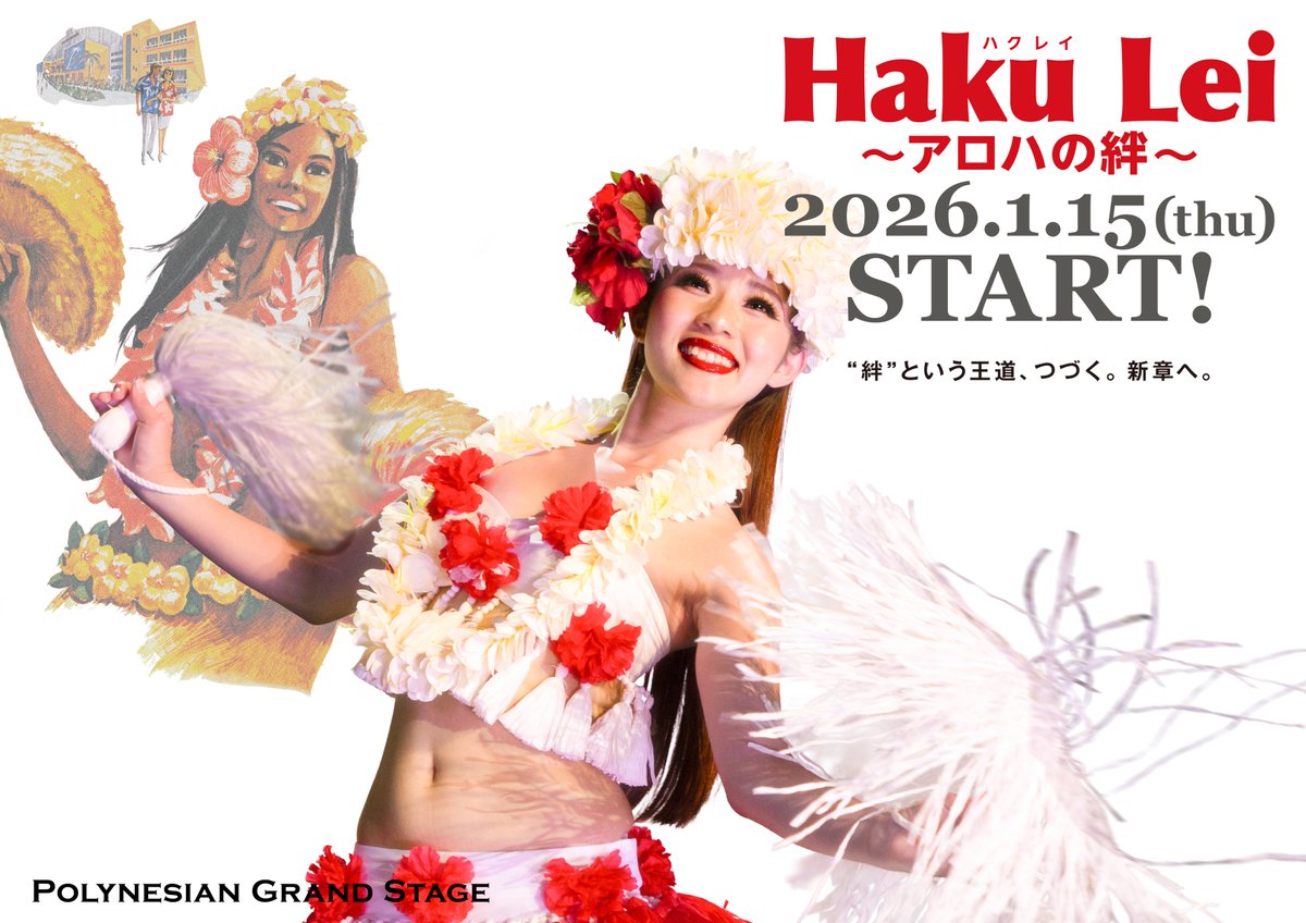 🌟新ビジュアル公開です！！！🌟 2026年1月15日は還暦祭最終日