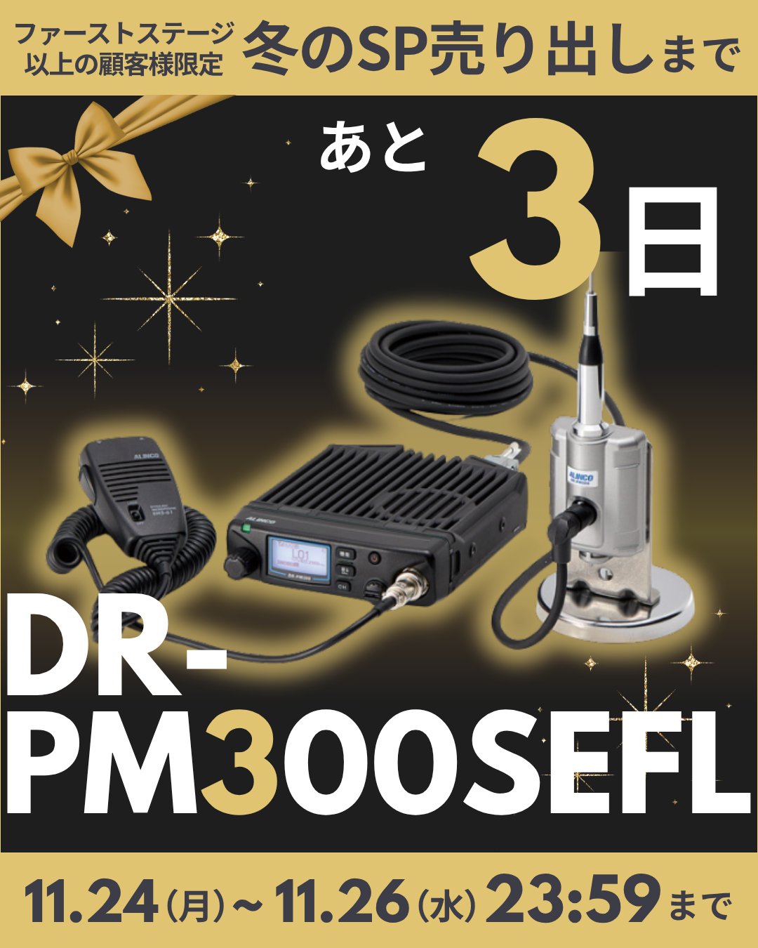 UHV10 HF無線機搭載の周波数3.5/ 7/ 10/ 14/ 18/ 21/ 24/ 28(29