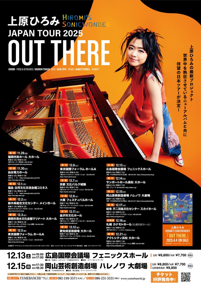 上原ひろみ Hiromi's Sonicwonder JAPAN TOUR 2025 “OUT THERE” 12/13