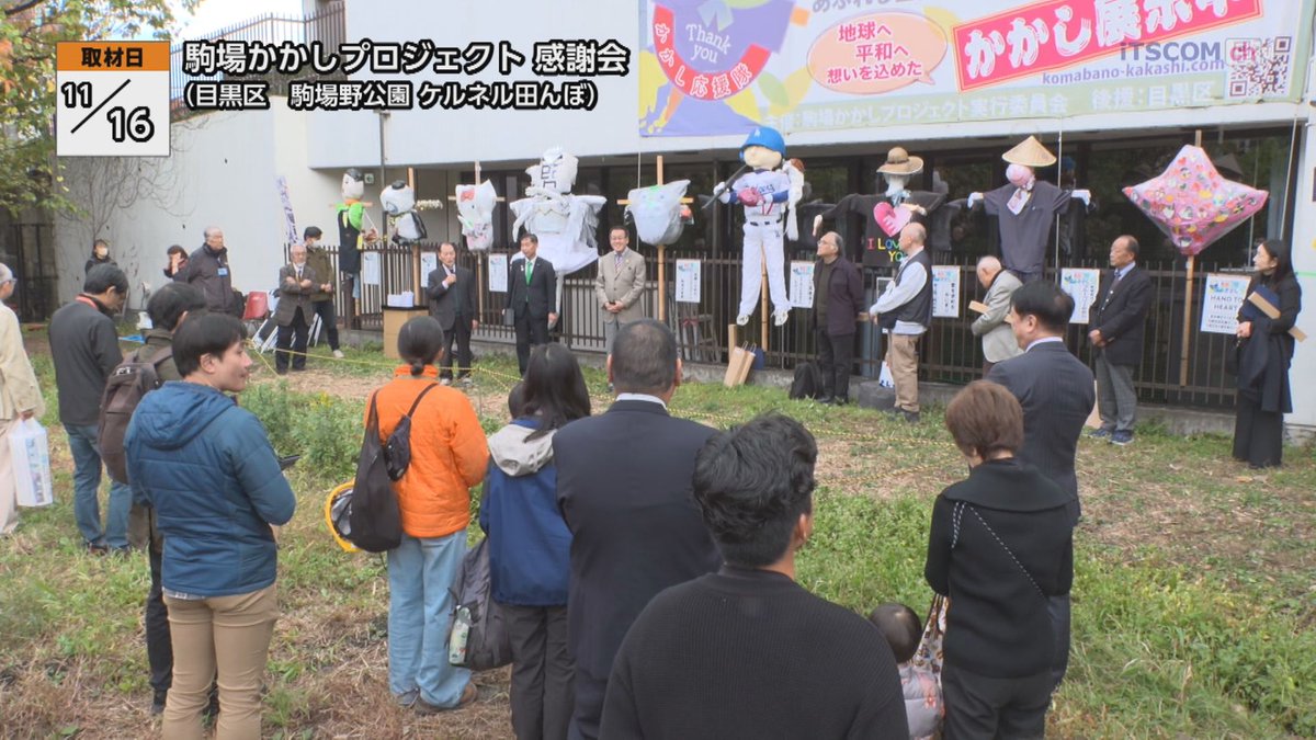 itscom_ch's tweet photo. ＼#地モトNEWS ラインナップ／
🖼️渋谷アーカイブ写真展2025（渋谷区）
👨‍🚒第19回鴨居原市民の森愛護会消防訓練（横浜市緑区）
🏘️秋のまちじゅうフェスタ！（川崎市麻生区・横浜市青葉区）
👨‍🌾駒場かかしプロジェクト 感謝会（目黒区）

イッツコム地モトNEWS
11/21(金)18:00
地デジ11ch https://t.co/tCeAl4QaxP