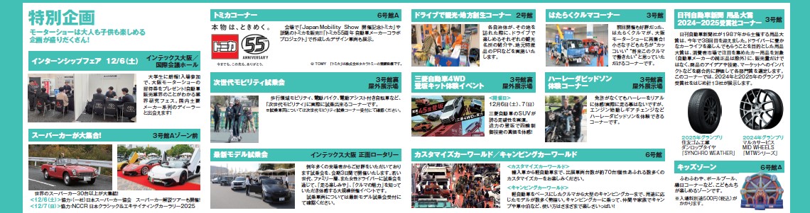 全出展社の一覧をアップしました！ #モビショー #ジャパンモビリティ