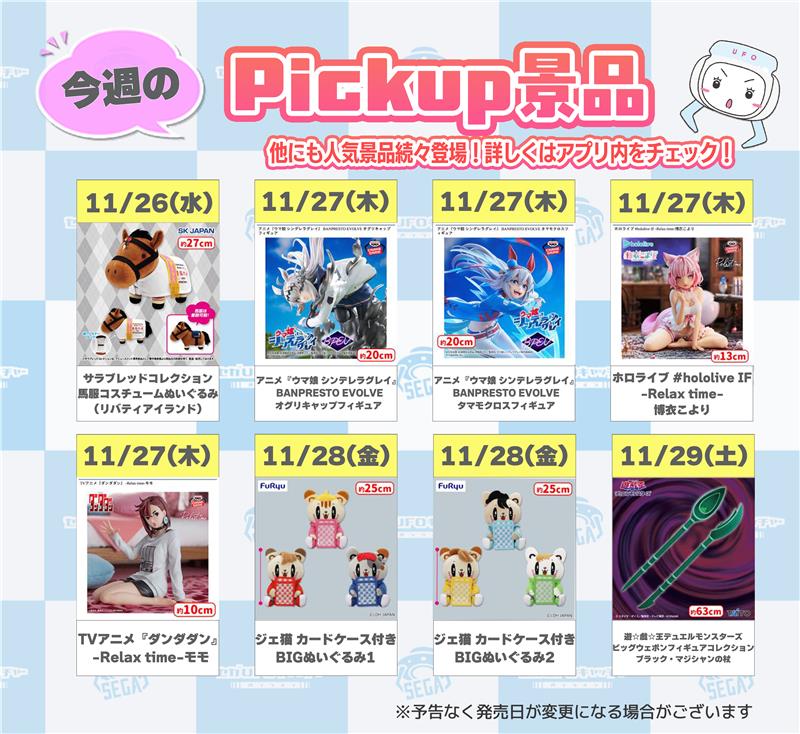 セガUFOキャッチャーオンライン【公式】 (@segaufoonline) / Posts / X