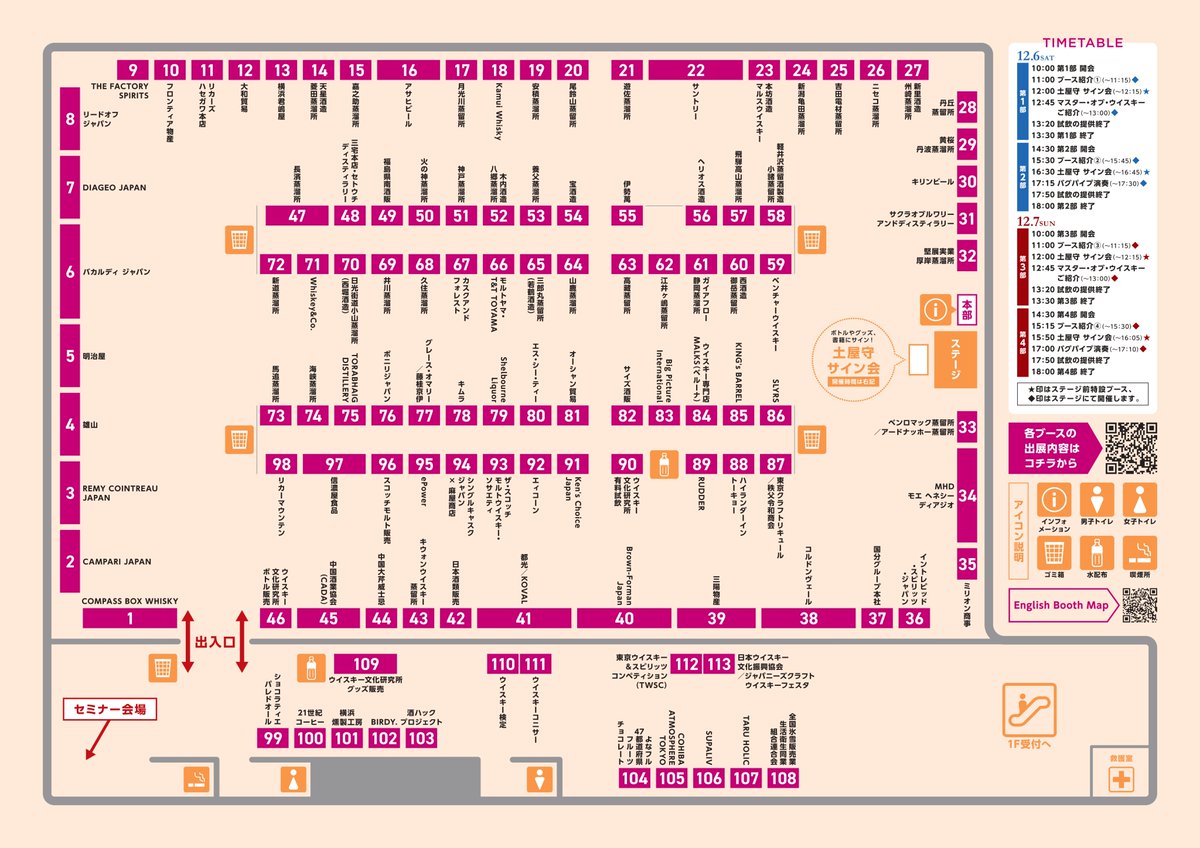 ＼📣ブースマップ公開！🗺️／

12/6(土)、7(日)開催！
ウイスキーフェスティバル2025 in 東京🗼

ブースマップがついに公開されましたー！🙌
whiskyfestival.jp/tokyo2025/pick…

なんと総勢113ブース！🤩

どう廻ろうか。。悩むー。。

開催まであと二週間！
どうぞお楽しみに🤗