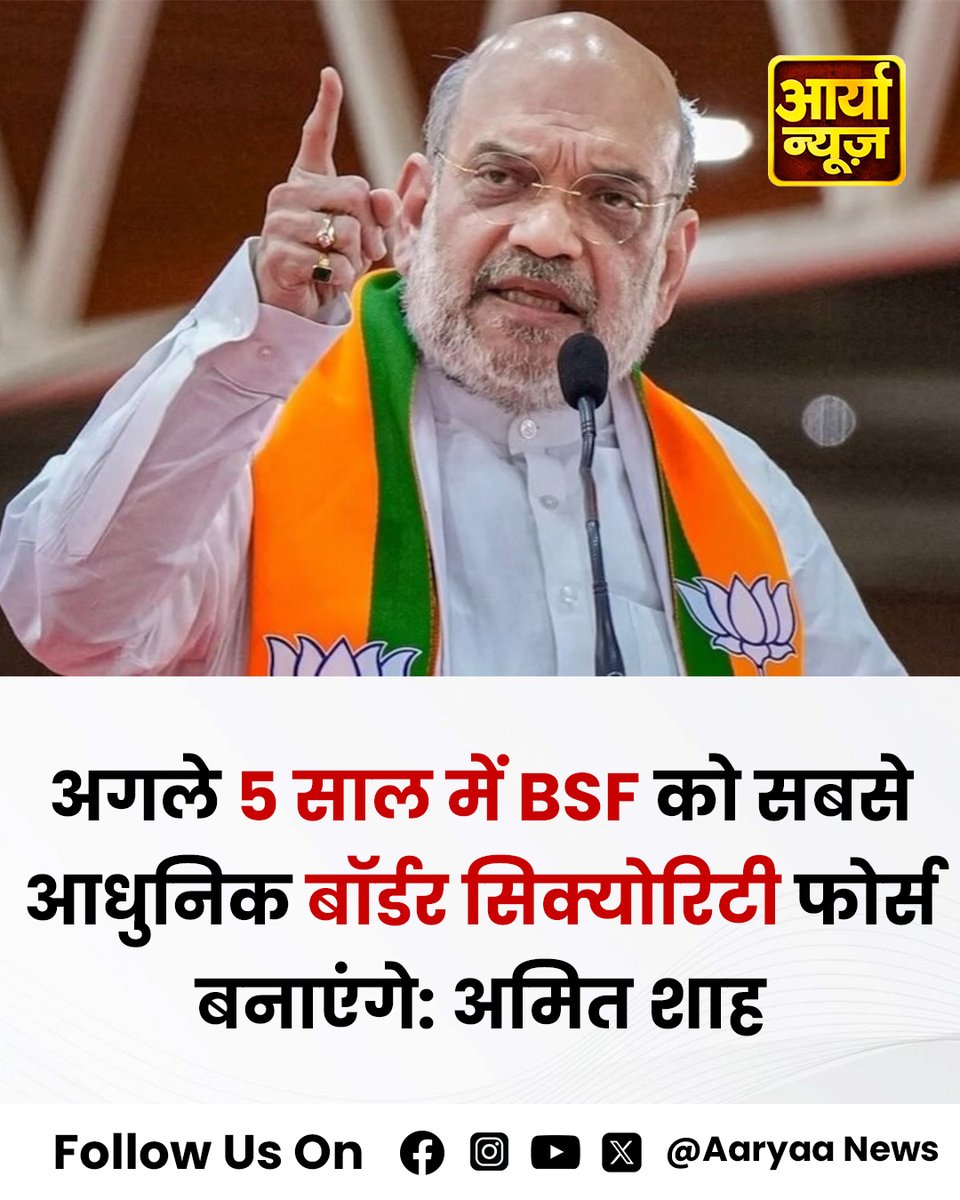 AaryaaNewsIndia's tweet photo. अगले 5 साल में BSF को सबसे आधुनिक बॉर्डर सिक्योरिटी फोर्स बनाएंगे: अमित शाह
#BSF #BorderSecurity #AmitShah #Modernization #NationalSecurity #India #SecurityForces #FutureReady #DefenseStrategy #5YearPlan #BiharNews #AryaGroup #AaryaaDigitalOtt #AaryaaNews https://t.co/ghCfOoRW6Z