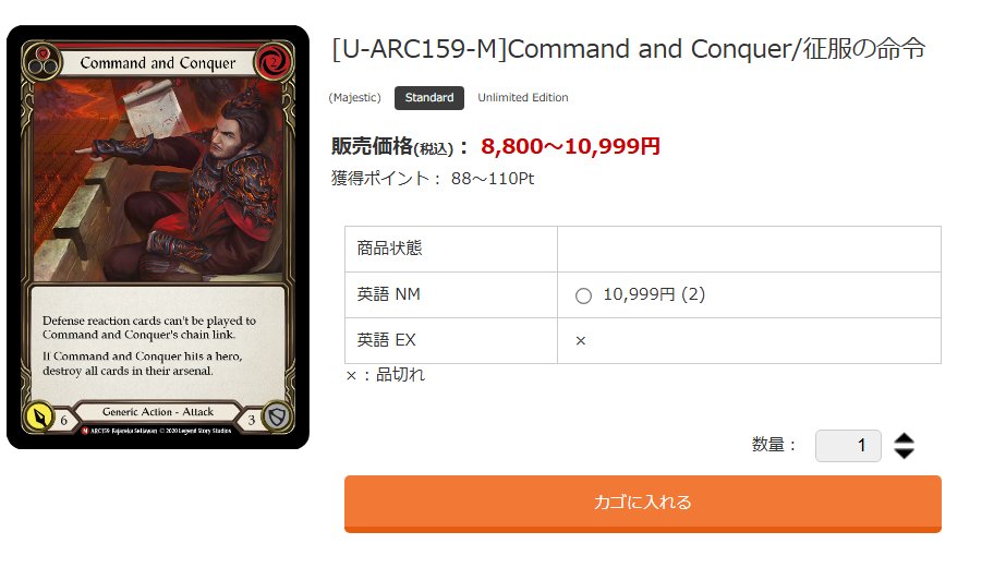 Flesh_and_Blood 入荷情報】 【ARC】ommand and Conquer/征服の命令