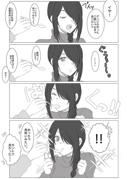 デンレゼナユタ。仲良くしてください。 