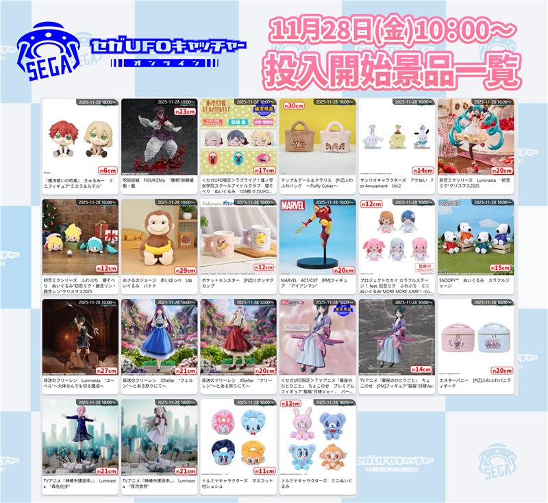 セガUFOキャッチャーオンライン【公式】 (@segaufoonline) / Posts / X