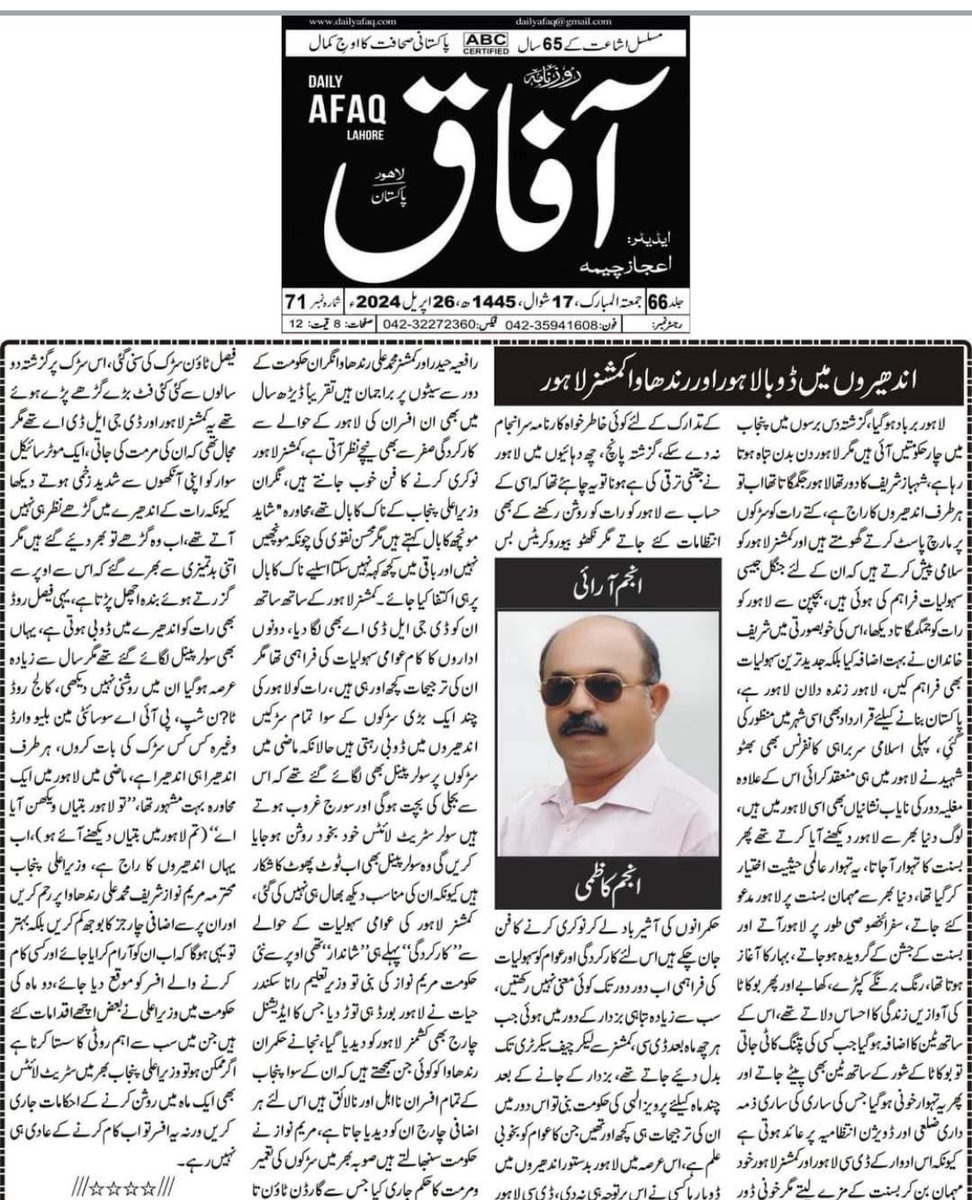 میرا خیال تھا نوجوان بیوروکریٹ محمد علی رندھاوا شاید دوسروں سے بہتر افسر ہیں، وہ لاہور کے کمشنر رہے اور سب وہاں کام وہی دیکھ رہے تھے تو اسلام آباد کو بھی رونق لگا دیں گے۔ 
رونق کیا لگاتے الٹا اس شہر کی خوبصورتی چھین لی، درختوں کا بے تحاشہ قتل عام، ناکارہ ییکار فلائی اوورز/ ناقص